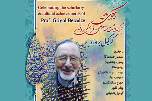 University of Tehran to honor Georgian Iranologist Grigol Beradze