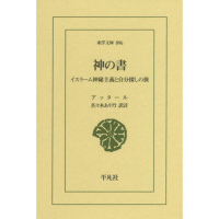 Attar’s Elahi-nameh published in Japanese [by a UT graduate]