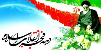 Iranians celebrate 42nd anniversary of Islamic Revolution