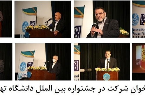 فراخوان شرکت در جشنواره بین الملل