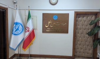 دانشگاه تهران فراخوان پانزدهمین جشنواره بین‌الملل را اعلام کرد