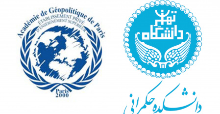 بیانیه مشترک  دانشکده حکمرانی دانشگاه تهران و آکادمی ژئوپولتیک پاریس