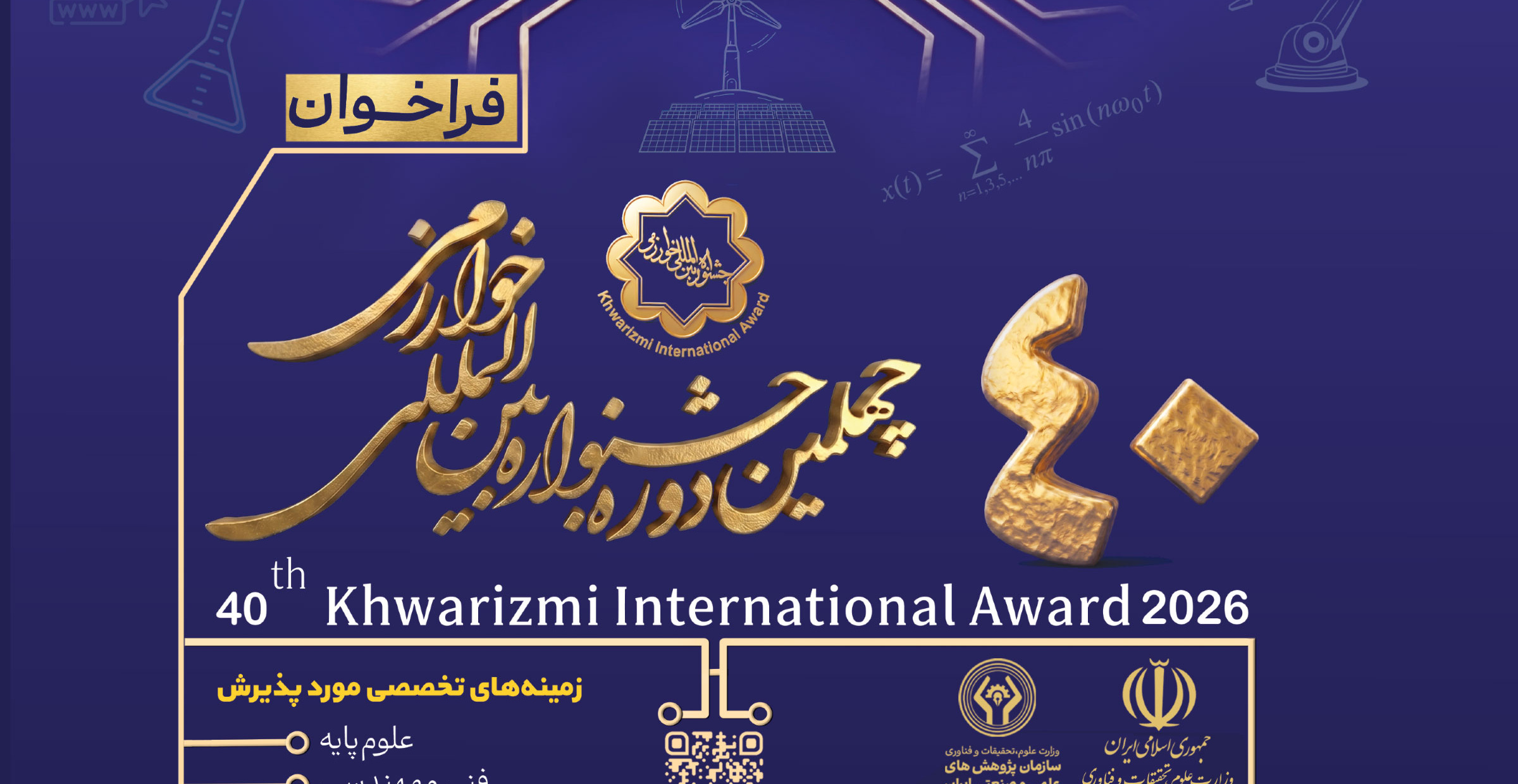 جشنواره بین‌المللی خوارزمی