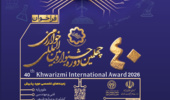 جشنواره بین‌المللی خوارزمی